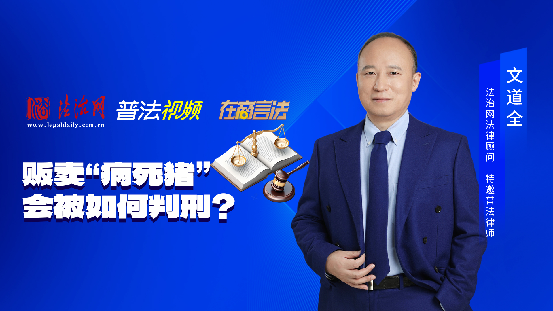 非法经营罪经典案例1：售卖病死猪肉判几年？