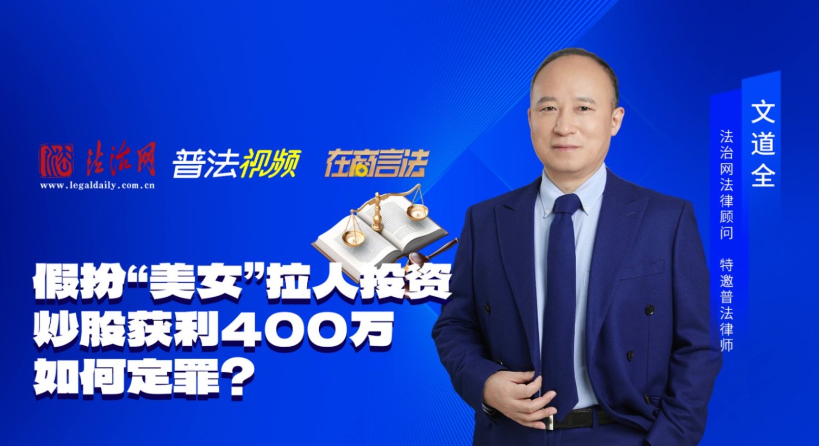 非法经营罪典型案例 4：假扮&ldquo;美女&rdquo;拉人投资炒股获利400万，如何定罪？