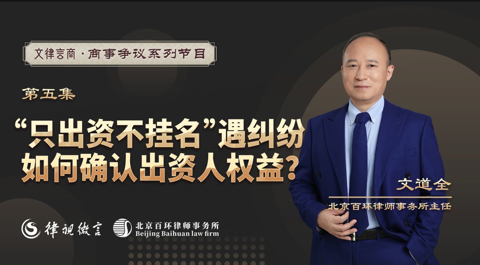 只出资不挂名&rsquo;遇纠纷&ldquo;，如何确定出资人权益