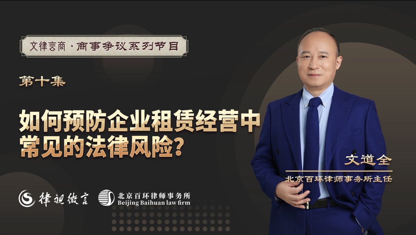 文律言商&mdash;如何预防企业租赁经营中常见的法律风险？