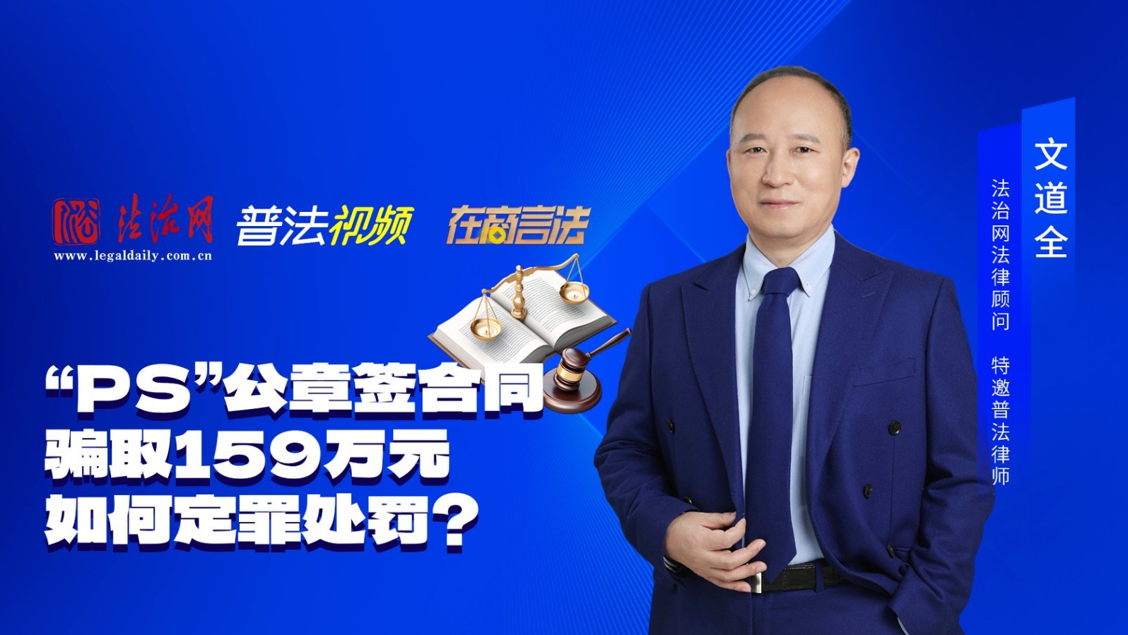 合同诈骗罪典型案例：PS&rdquo;公章签合同骗取159万元，如何定罪处罚？
