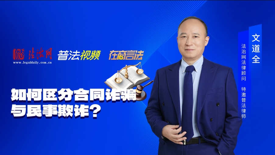 合同诈骗罪典型案例8：如何区分合同诈骗与民事欺诈？
