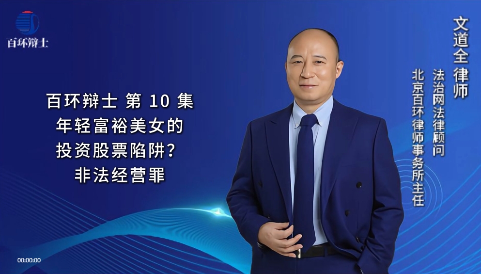 百环辨士-刑辩律师文道全-美女骗取男性投资股票，怎么不是诈骗罪？